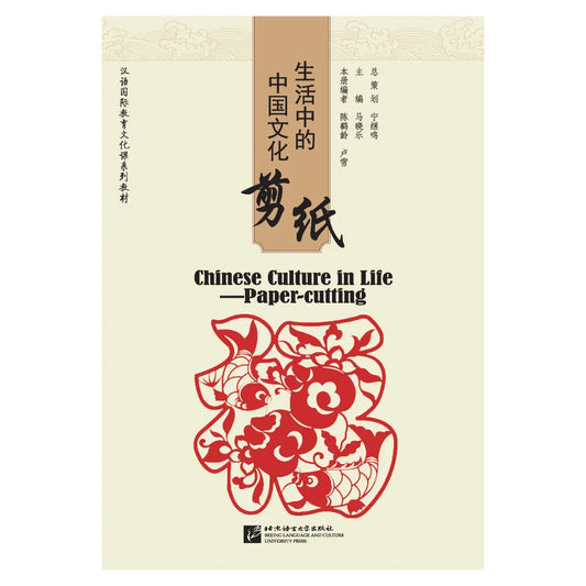Chinese Culture In Life Paper-cutting