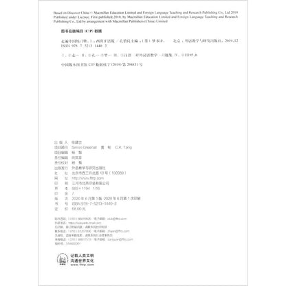 Discover China workbook 1 Spanish annotations