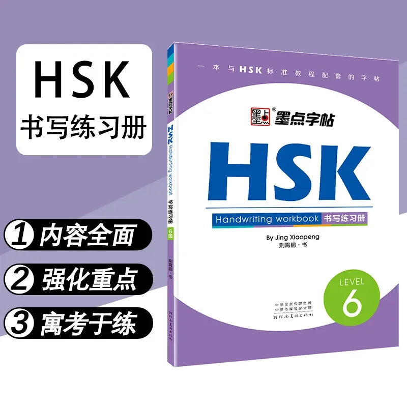 HSK Level 6 Chinese Character Writing Practice Workbook