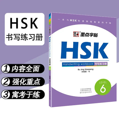HSK Level 6 Chinese Character Writing Practice Workbook